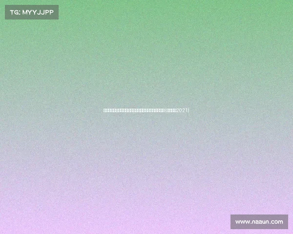 自由球员提前展望：哪些巨星将在下一个市场引发风暴？(自由球员2021)