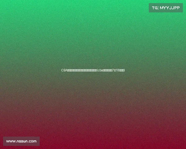 CBA官方宣布：秀大会定于，训练营将于至举行(cba选秀大会将于7月18日举行)